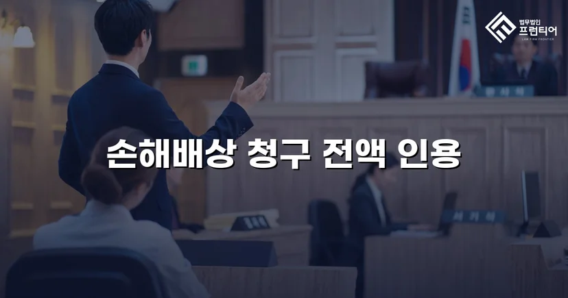 상간남 소송, 청구 전액 2,300만 원 인용 판결