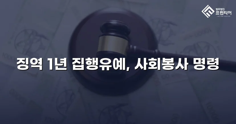 재범 음주운전, 실형 위기에서 집행유예로 뒤집다