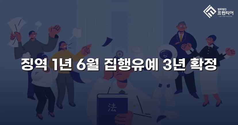 뺑소니·음주운전 병합 혐의, 검사 항소 기각으로 집행유예 확정