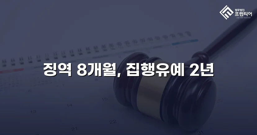 케타민 투약 혐의, 치밀한 양형 전략으로 집행유예 선고