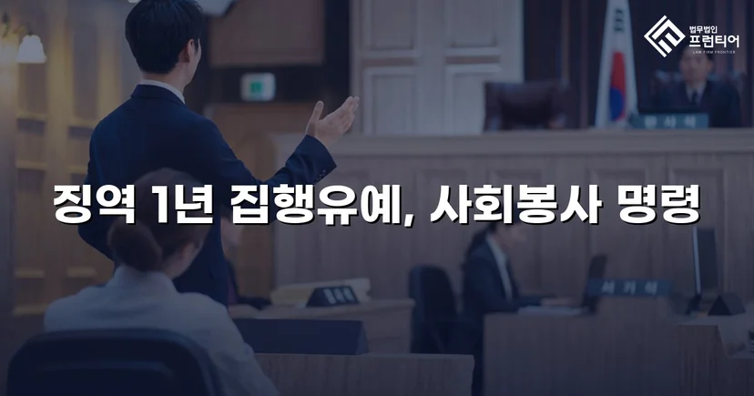 재범 음주운전, 실형 위기에서 집행유예로 뒤집다