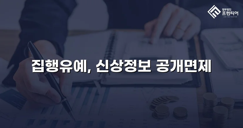 불법촬영 다수 피해자에도 집행유예, 신상공개명령까지 면제받다