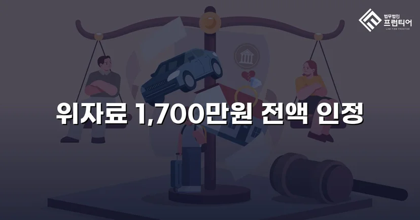 유부남인 줄 알면서도…상간소송 위자료 청구액 전액 인정