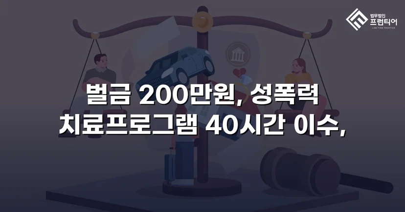 카메라등이용촬영죄, 공개·고지·취업제한 모두 면제되고 벌금형으로 마무리