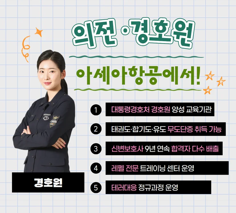 의전경호 과정 안내 이미지