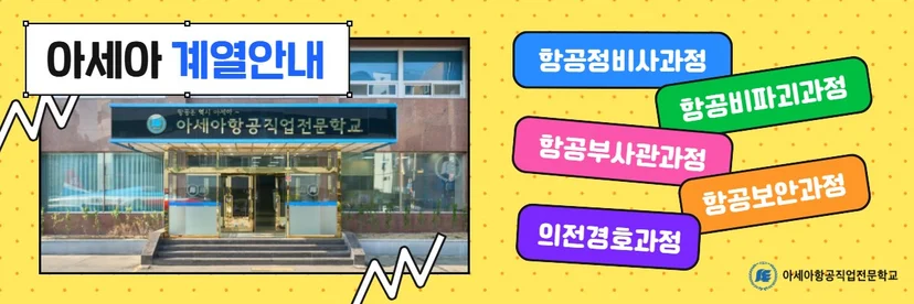 학교 건물 사진과 다섯 과정 소개