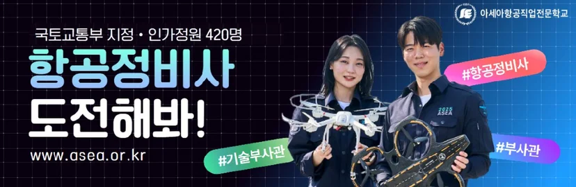 항공정비사 과정 안내 이미지