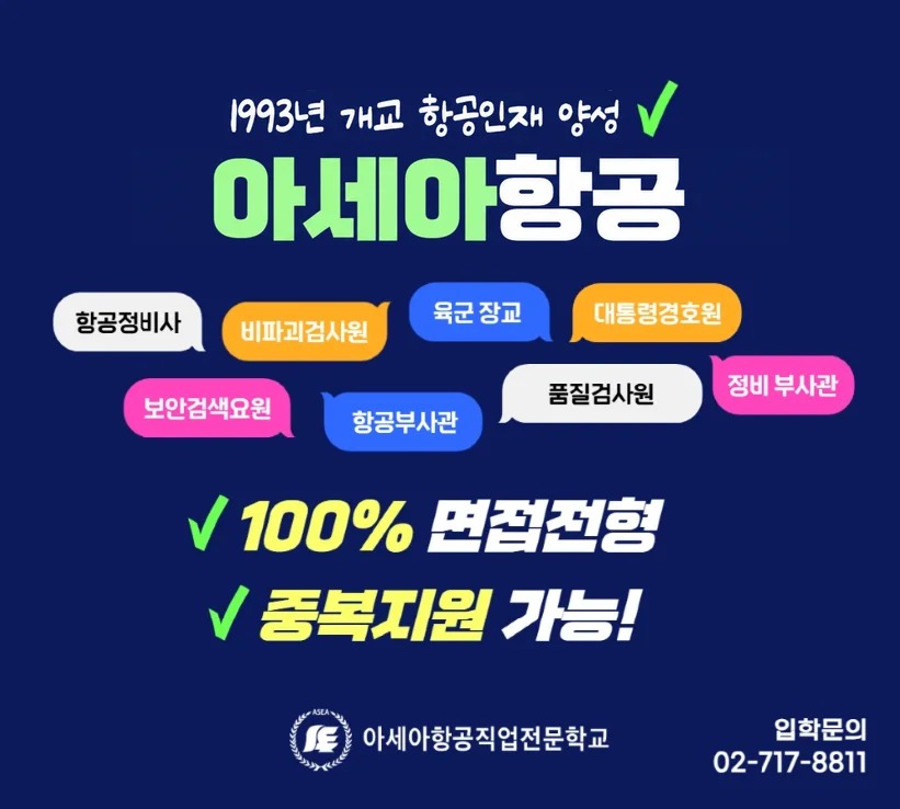 항공 분야 과정 안내 이미지