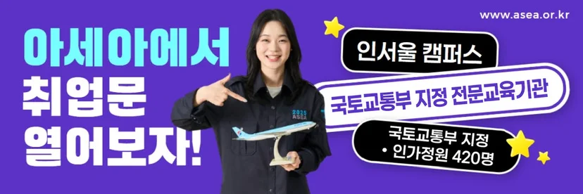 항공 분야 진로 안내 이미지