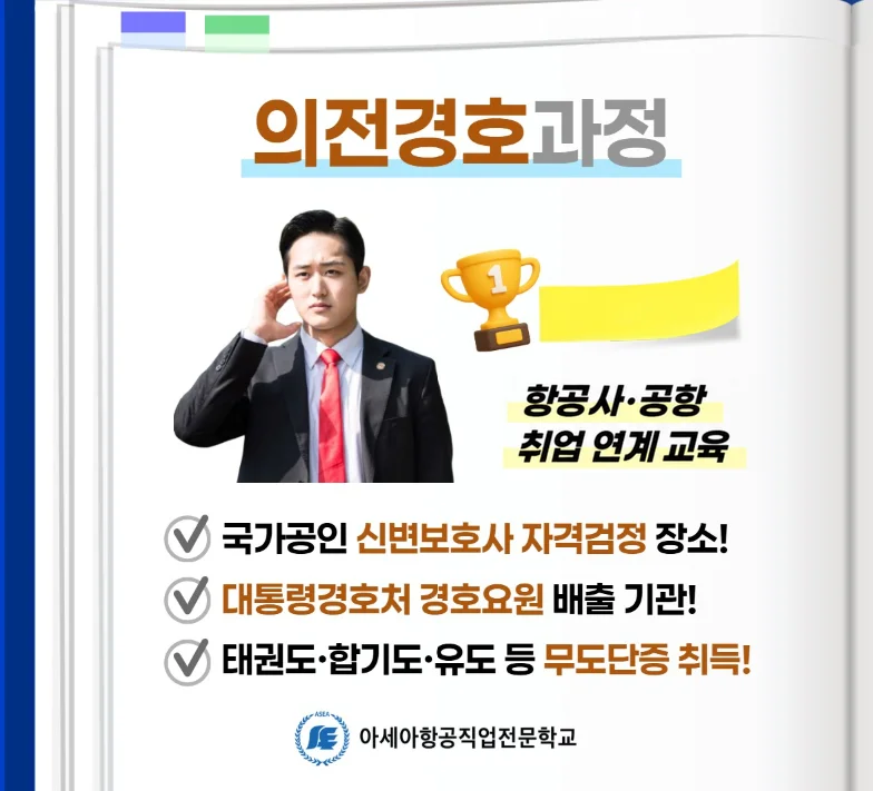 의전경호 과정 안내 이미지