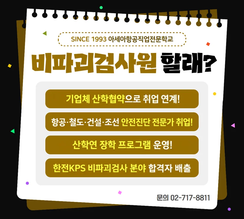 항공 분야 과정 안내 이미지