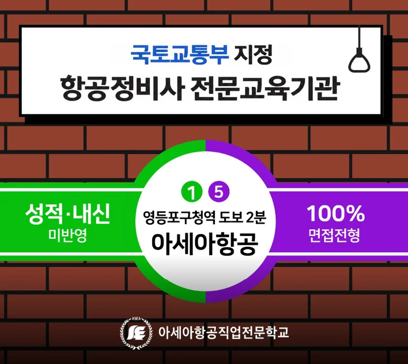 항공 분야 교육 안내 이미지