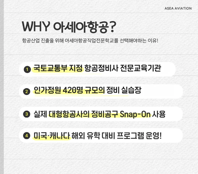 항공 교육과정 안내 이미지