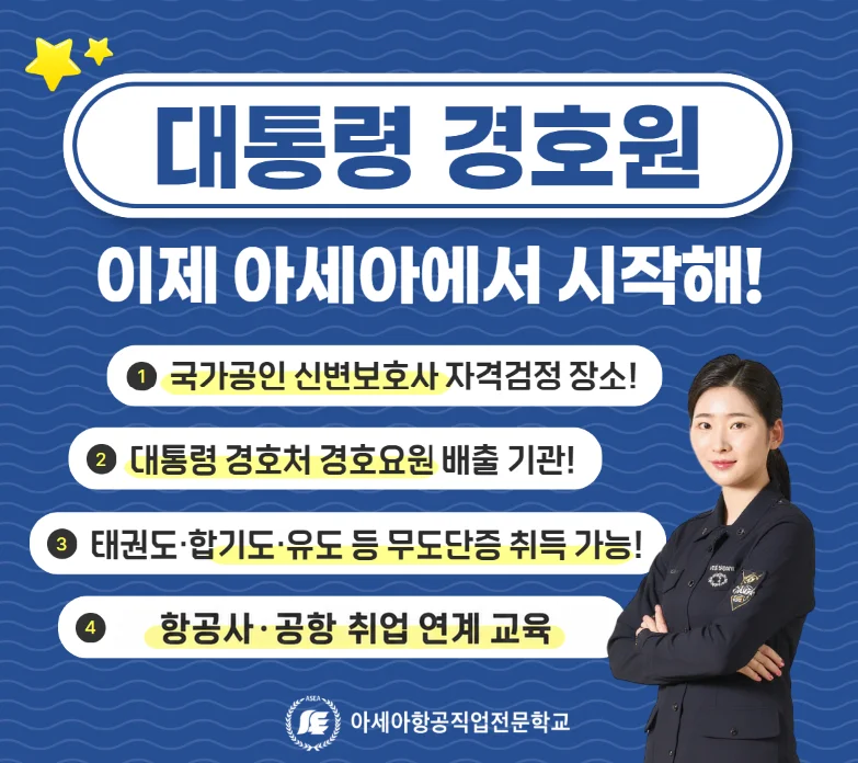 의전경호 과정 안내 이미지