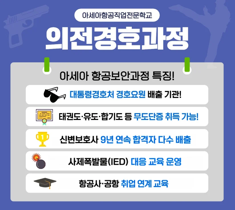 의전경호 과정 안내 이미지