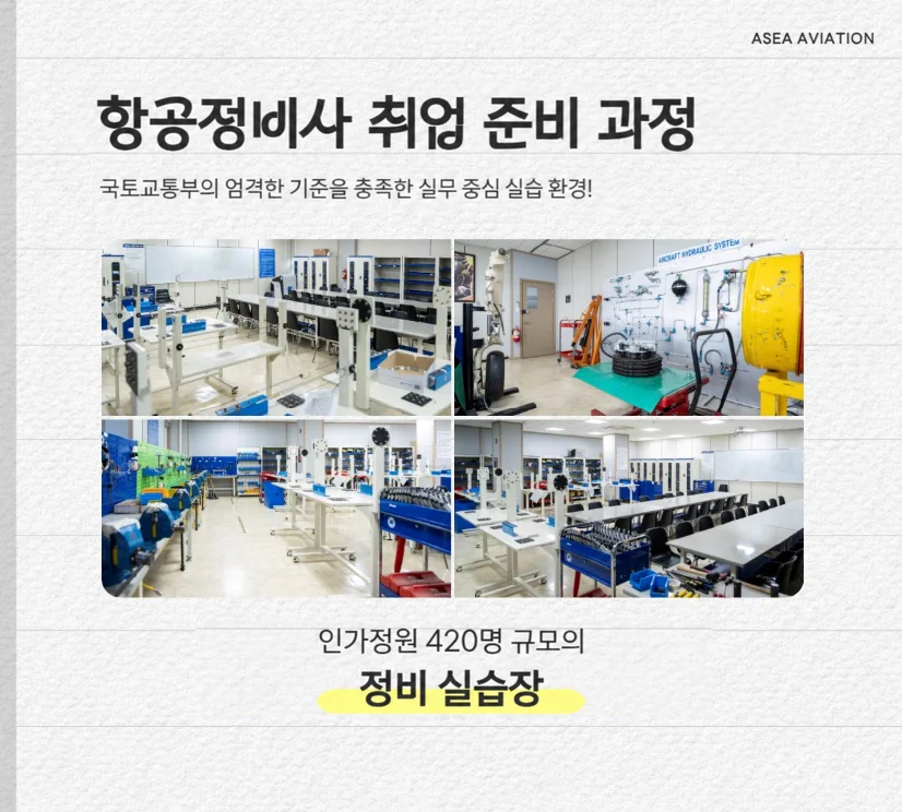 항공정비 분야 안내 이미지