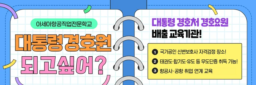 경호 진로 안내 이미지