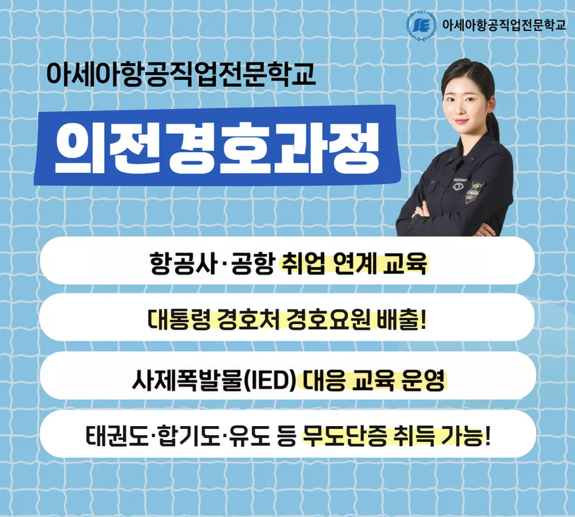 의전경호 과정 안내 이미지