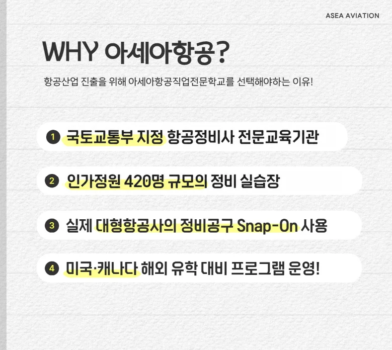 항공정비 교육과정 안내 이미지