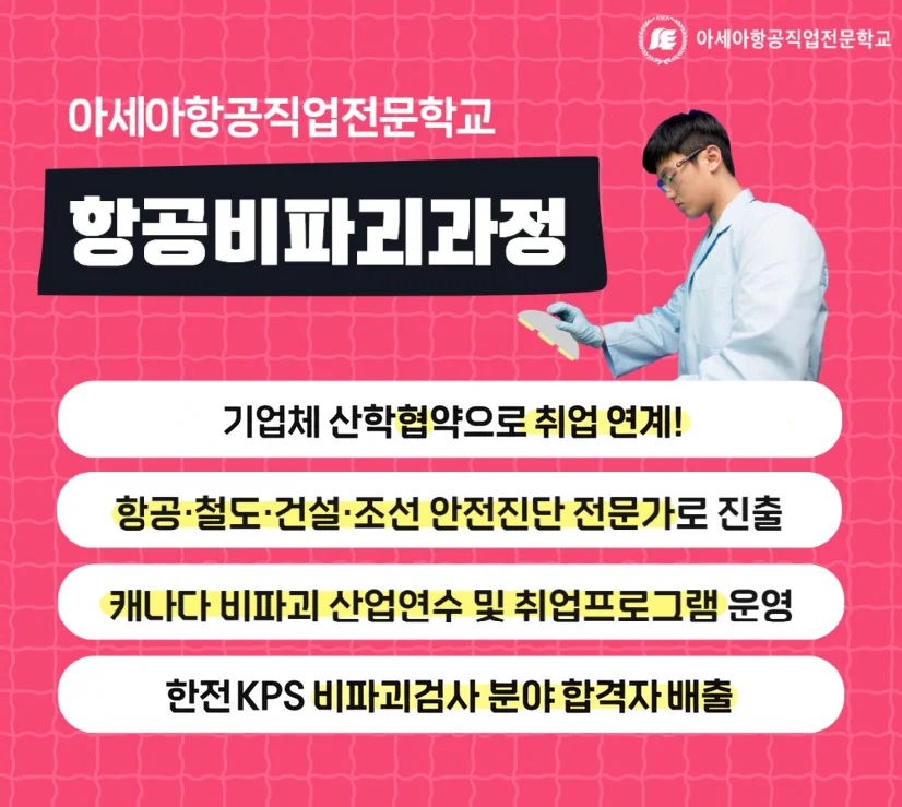 항공 분야 과정 안내 이미지
