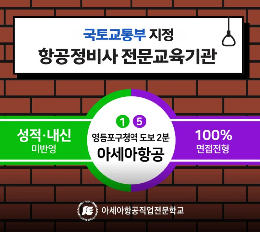 항공 분야 교육 안내 이미지