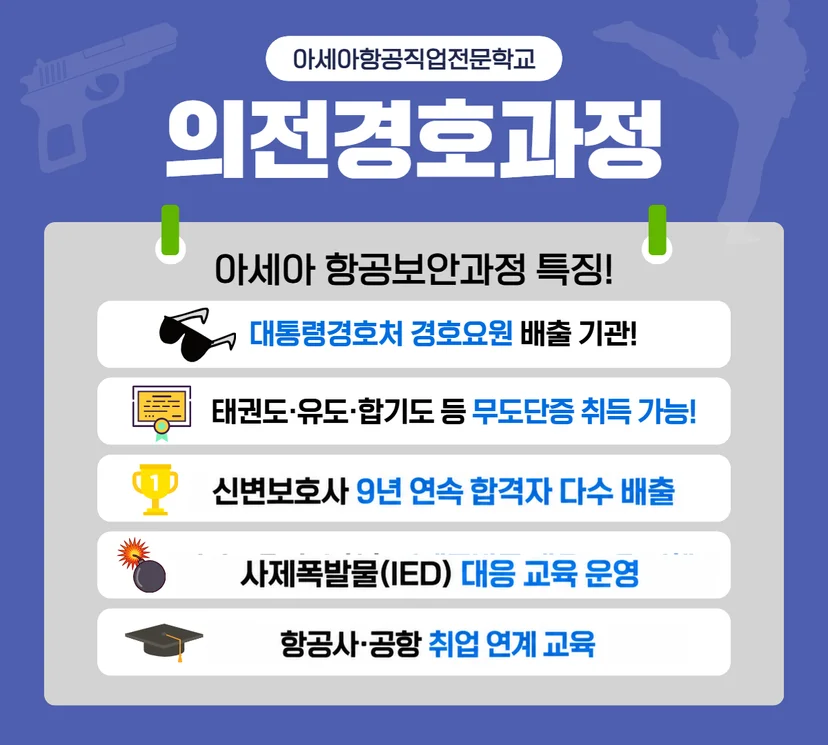 의전경호 과정 안내 이미지
