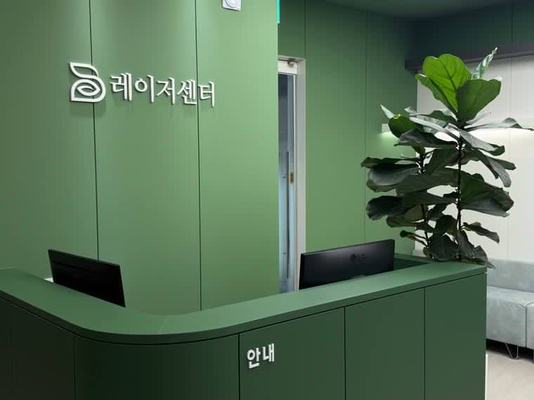 청주 동남지구 더봄의원 레이저센터 안내 데스크