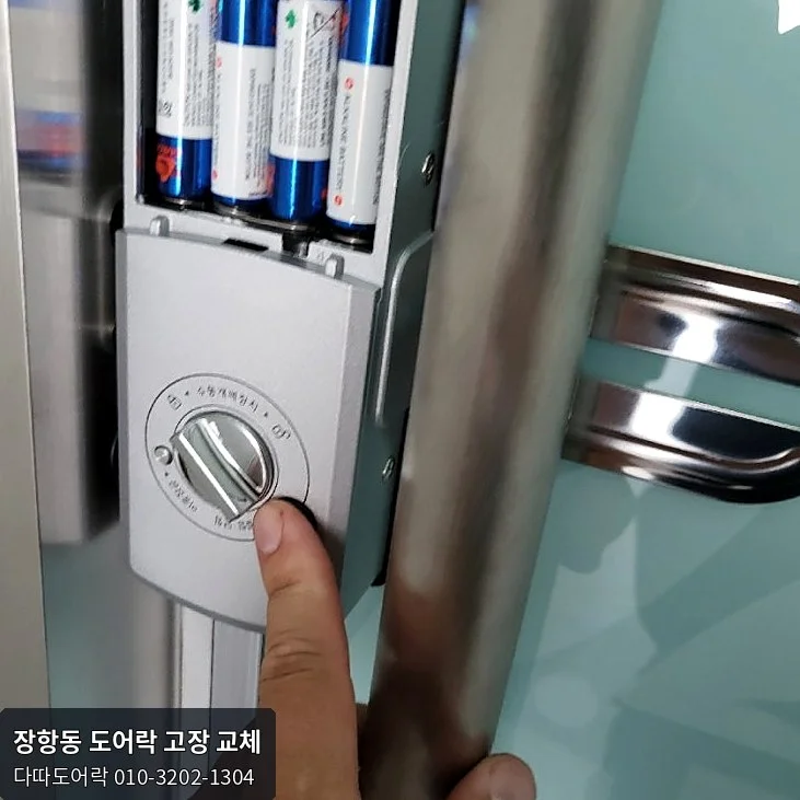 장항동 도어락 작업 과정 5