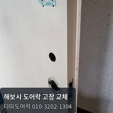 운정 도어락 작업 과정 3