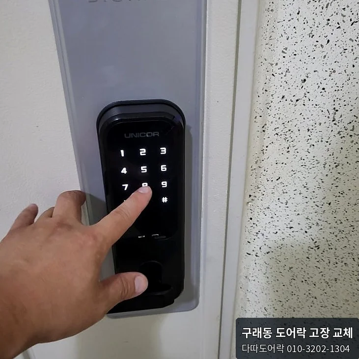 구래동 도어락 교체 후 확인 모습