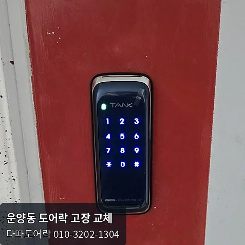운양동 도어락 작업 과정 11