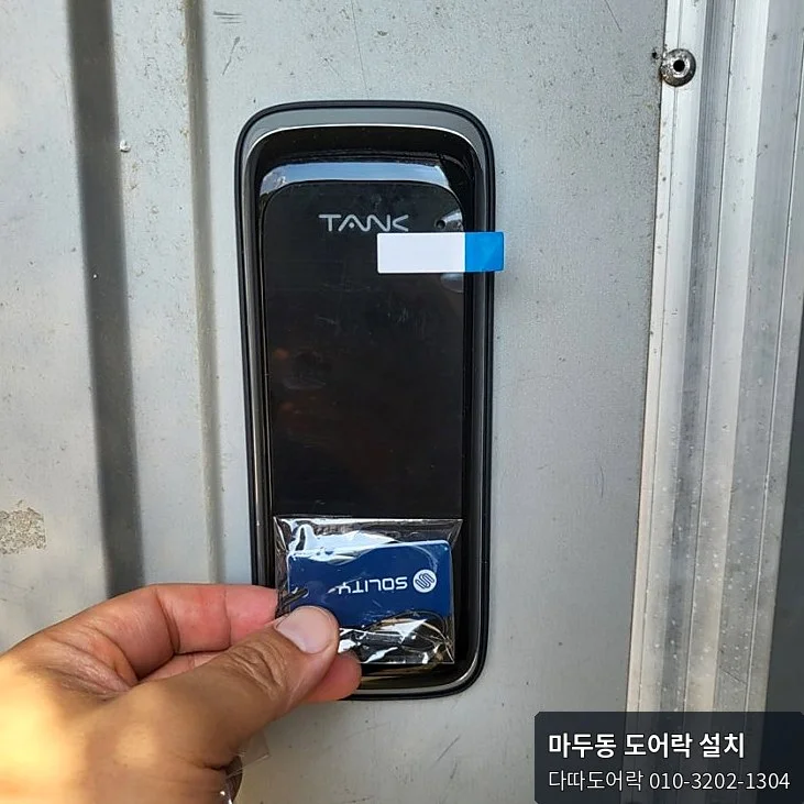 마두동 도어락 작업 과정 10