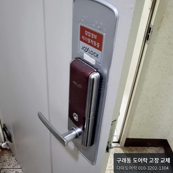 구래동 도어락 작업 과정 2
