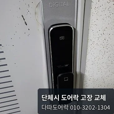 검단 도어락 작업 과정 10