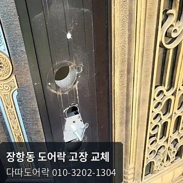 장항동 도어락 작업 과정 7