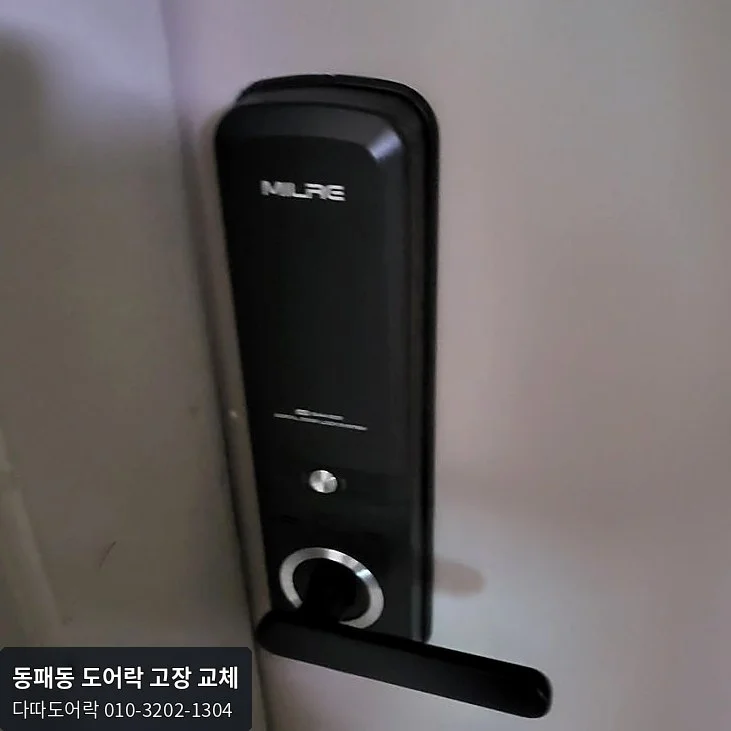 동패동 도어락 작업 과정 9