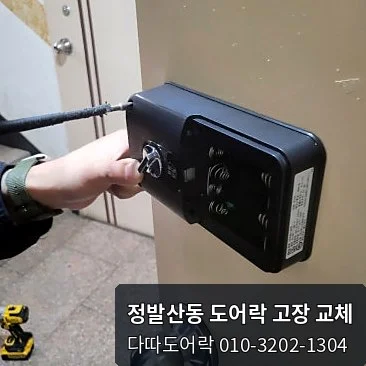 정발산동 도어락 작업 과정 8