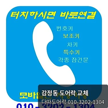 감정동 도어락 설치 후 확인 모습
