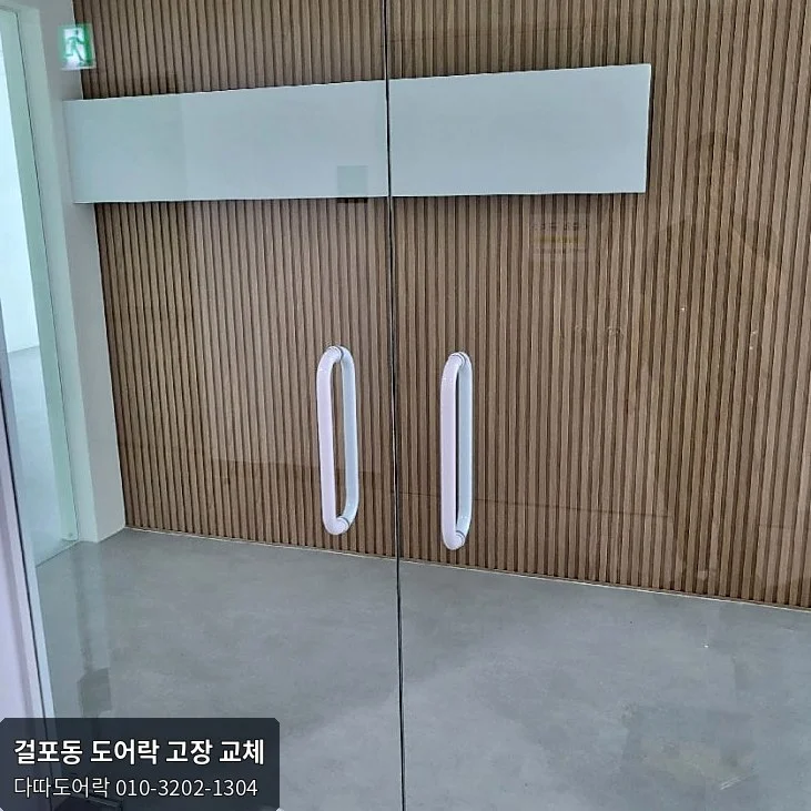 걸포동 도어락 작업 전 현장 모습