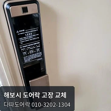 운정 도어락 작업 과정 9