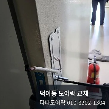 덕이동 도어락 작업 과정 6