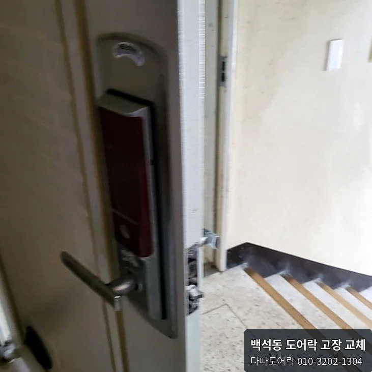 백석동 도어락 작업 과정 2
