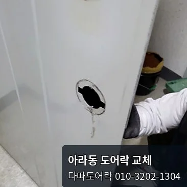 아라동 도어락 작업 과정 4