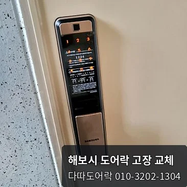 운정 도어락 작업 과정 12