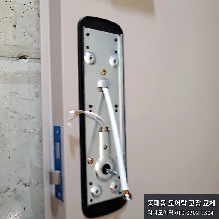 동패동 도어락 작업 과정 8