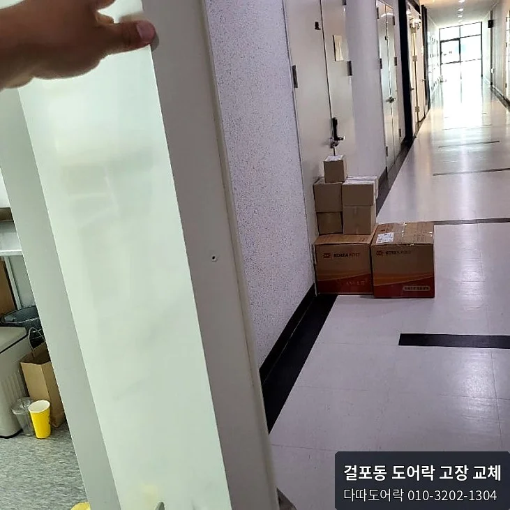 걸포동 도어락 작업 과정 2