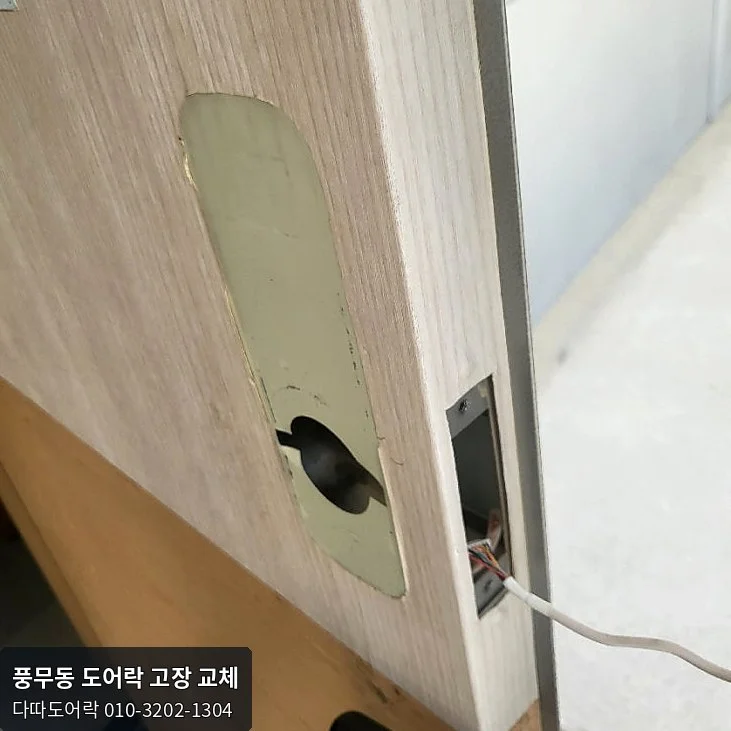 풍무동 도어락 작업 과정 7