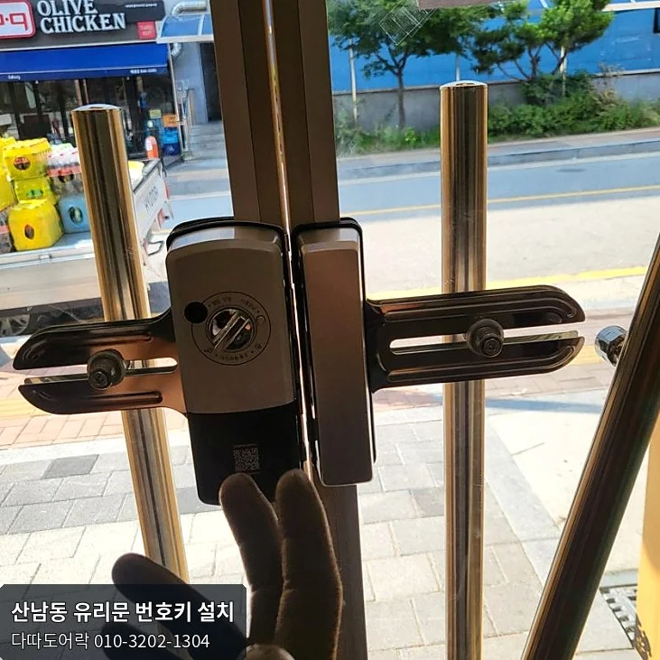 산남동 유리문 번호키 작업 과정 5