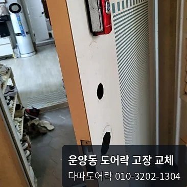 운양동 도어락 작업 과정 4