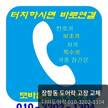 장항동 도어락 설치 후 확인 모습